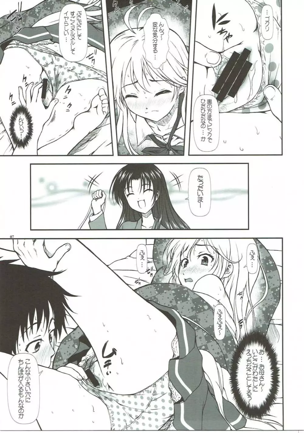 もっとも~っとかまってちゃん♥ - page6