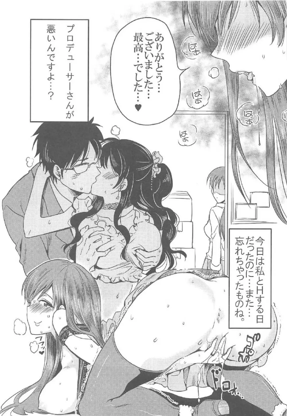 最近ミナミィの様子が少し変です! - page16