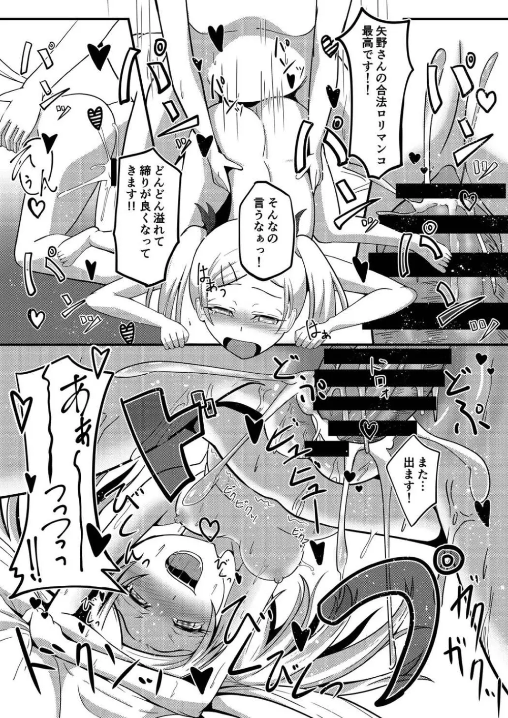 お願いします矢野センパイ!! - page18