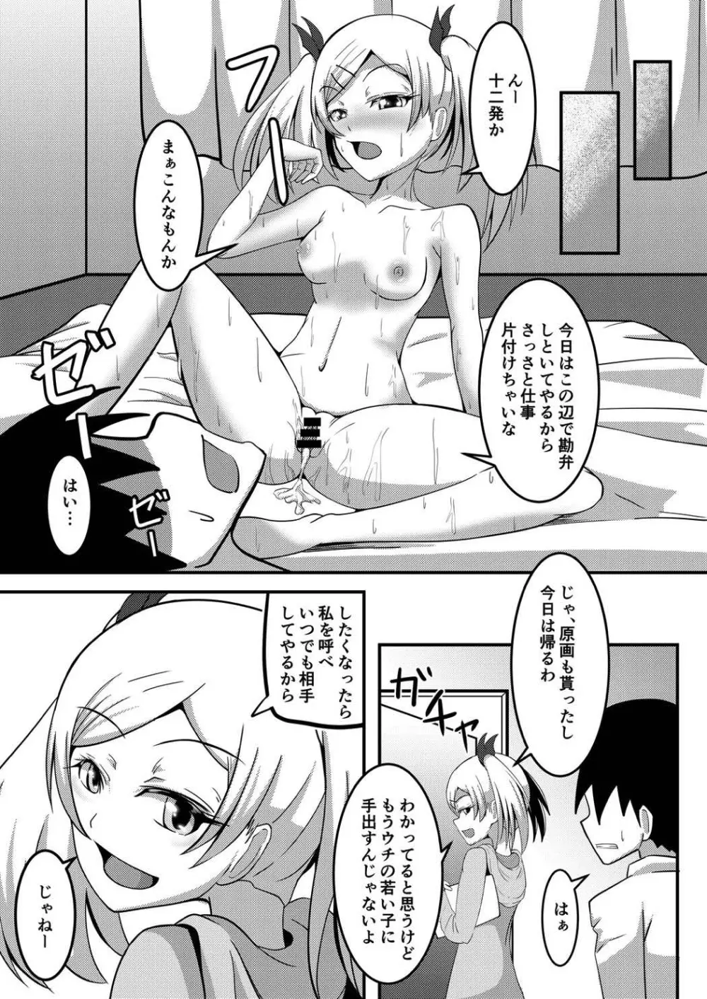 お願いします矢野センパイ!! - page19