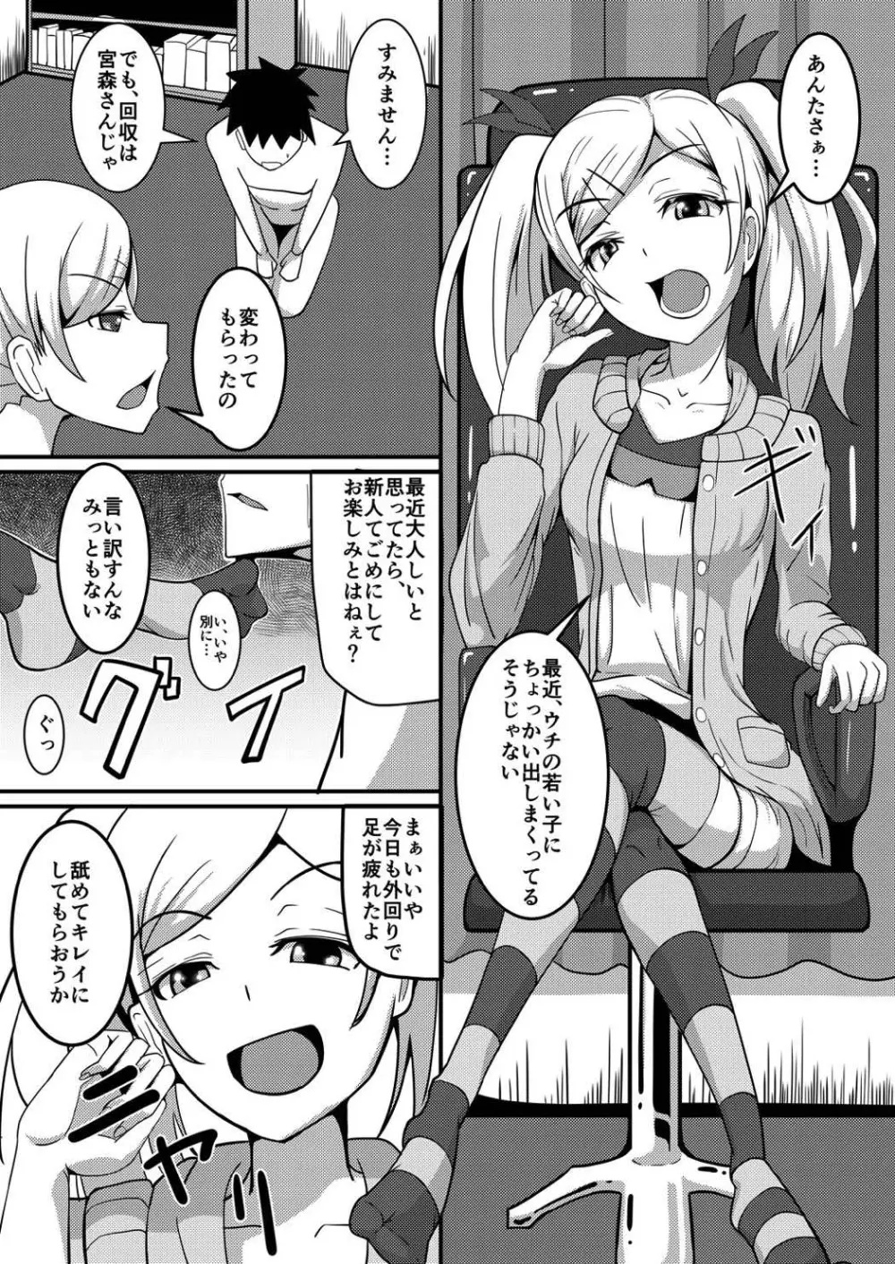 お願いします矢野センパイ!! - page2