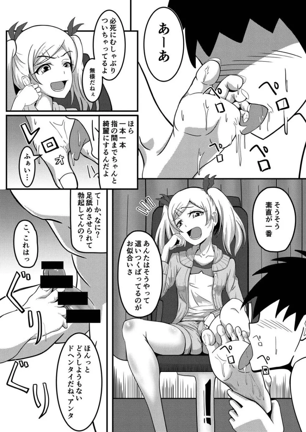 お願いします矢野センパイ!! - page3