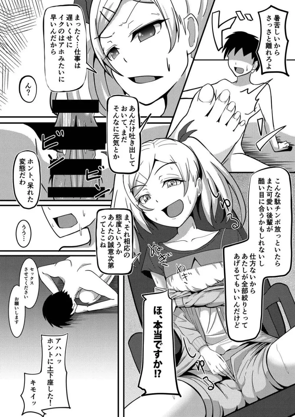 お願いします矢野センパイ!! - page5