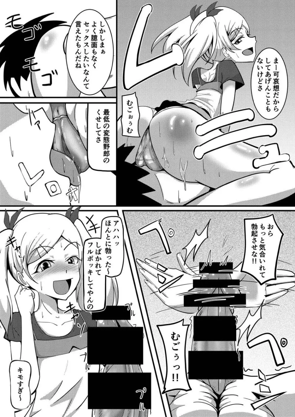 お願いします矢野センパイ!! - page6