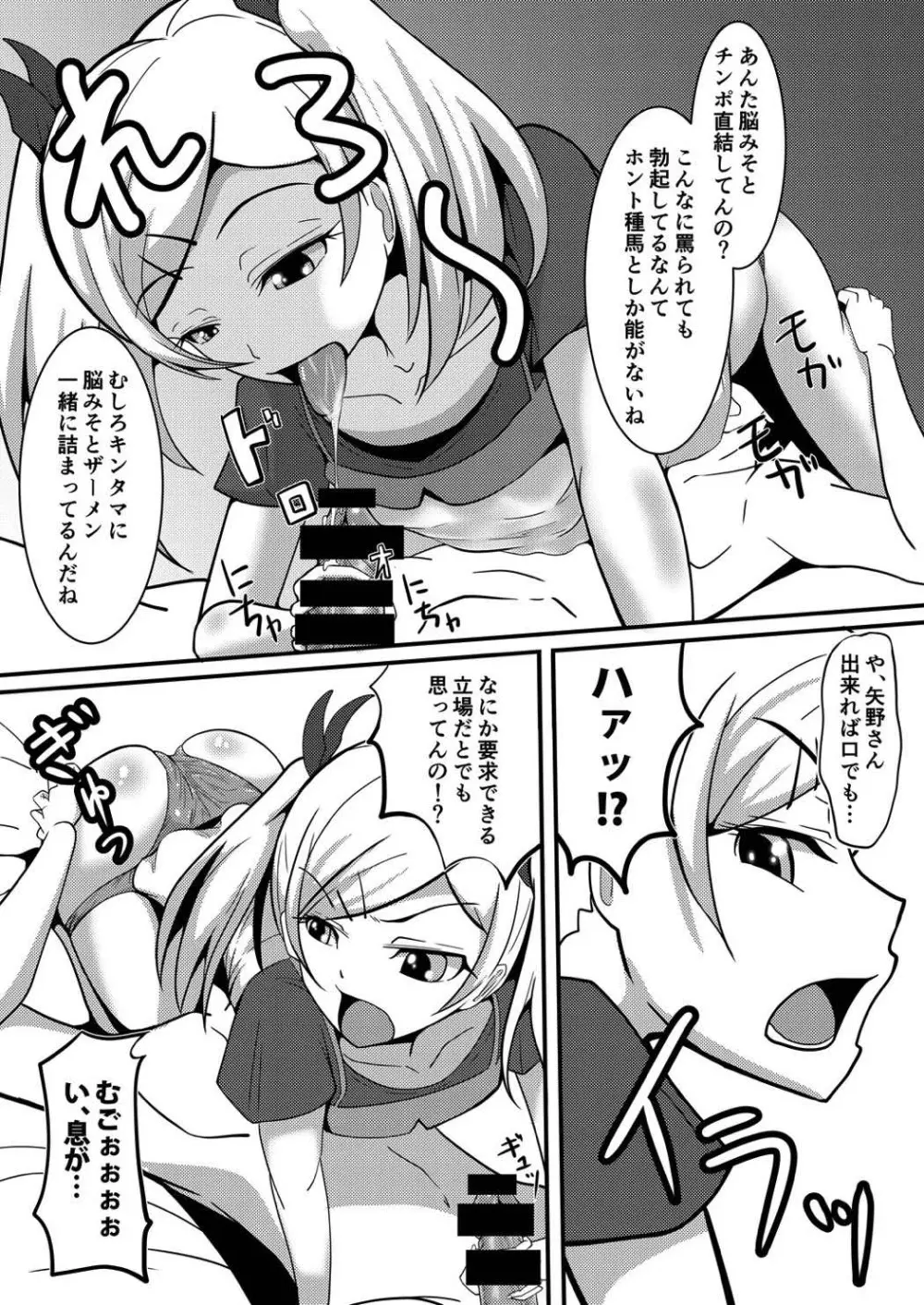 お願いします矢野センパイ!! - page7