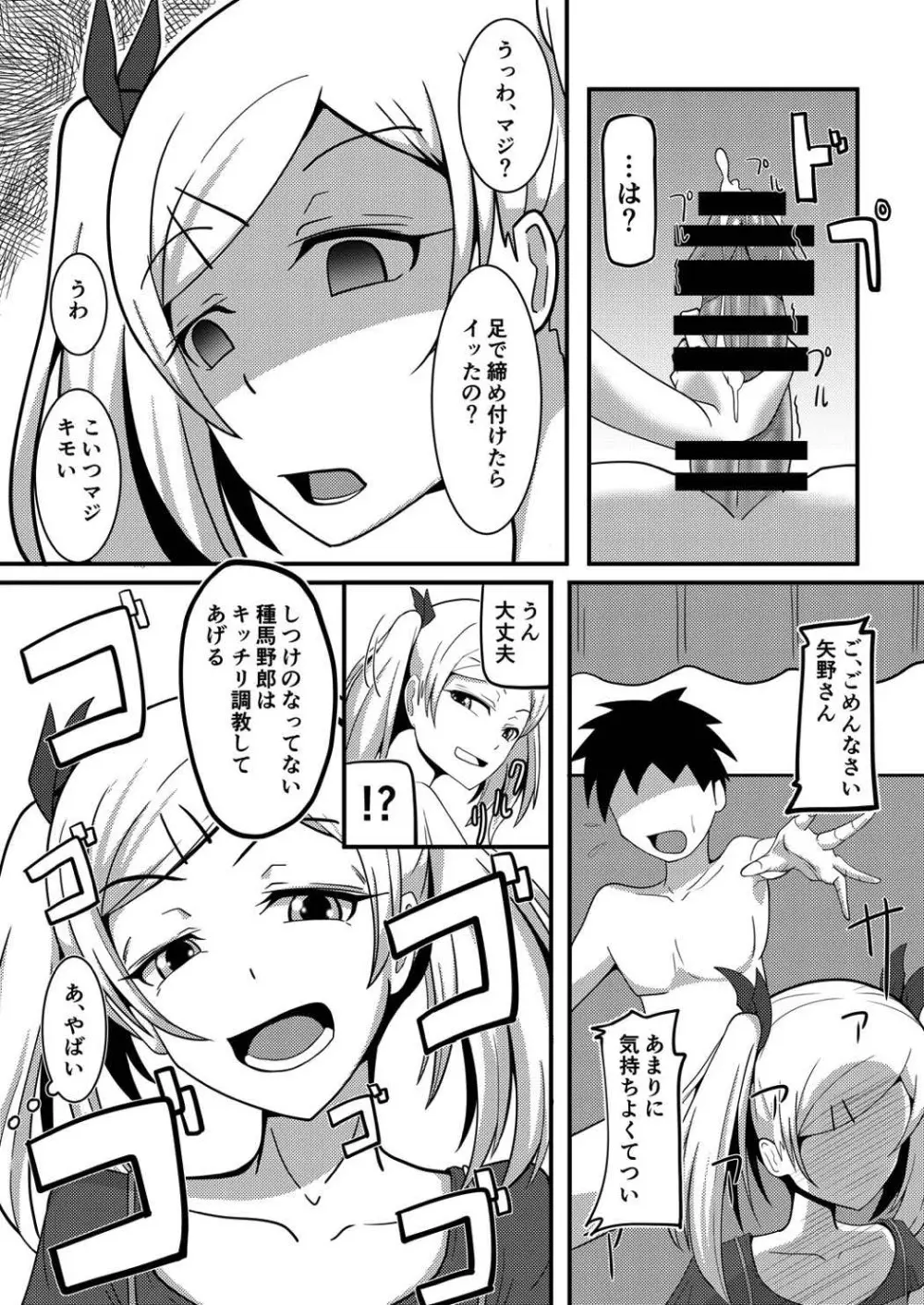 お願いします矢野センパイ!! - page8