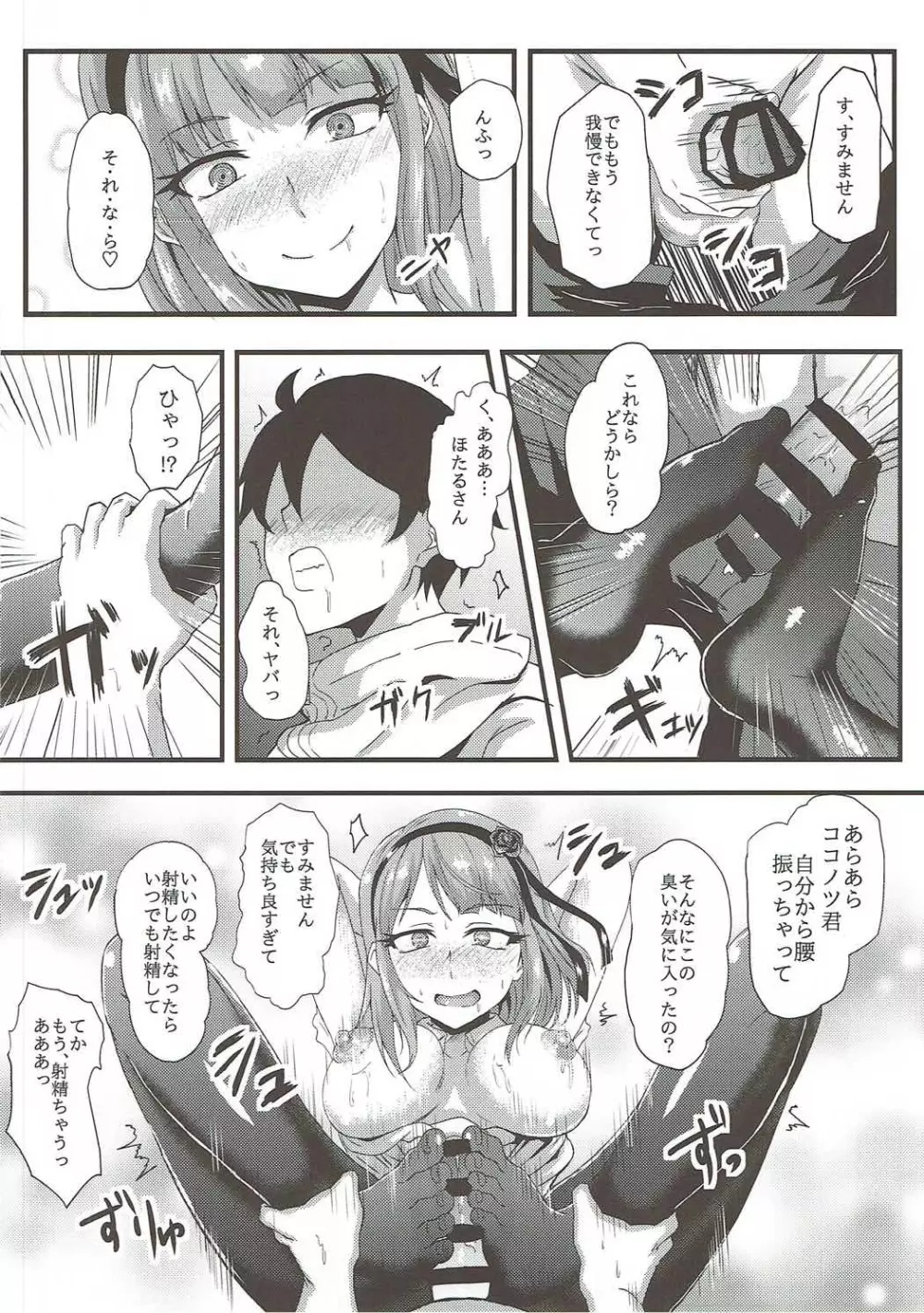 ほたるさんはだがしの香り? - page11