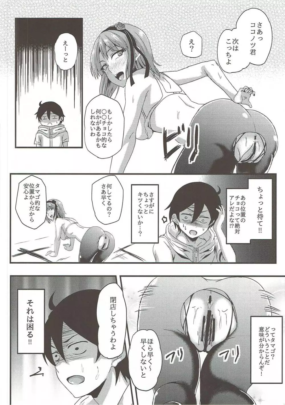 ほたるさんはだがしの香り? - page13