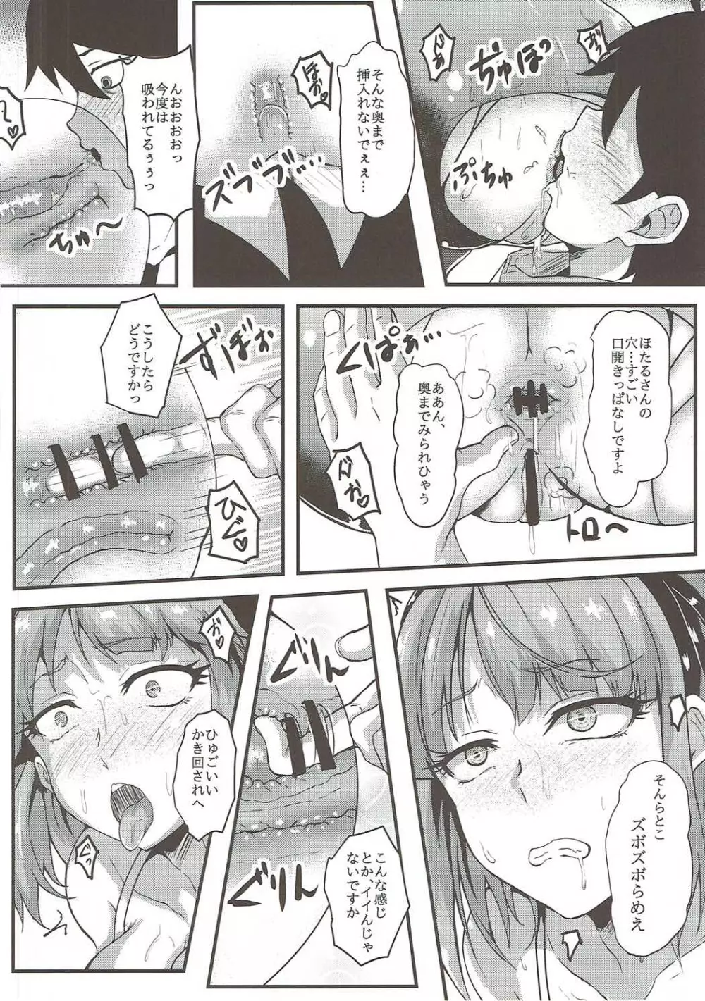 ほたるさんはだがしの香り? - page15