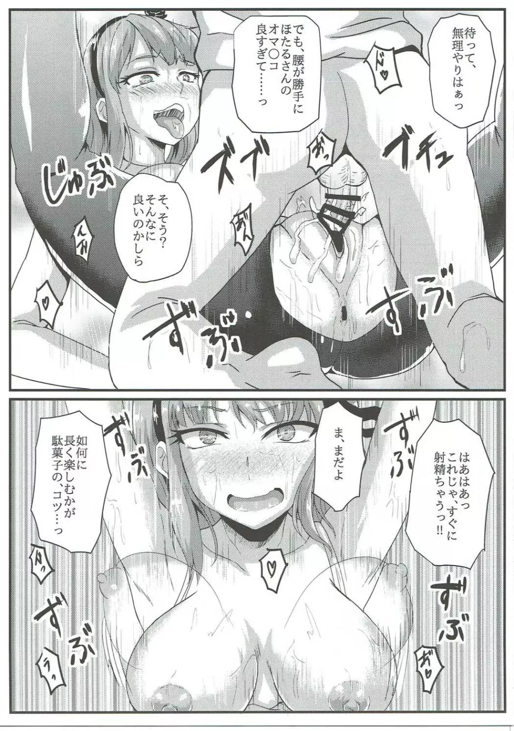 ほたるさんはだがしの香り? - page18