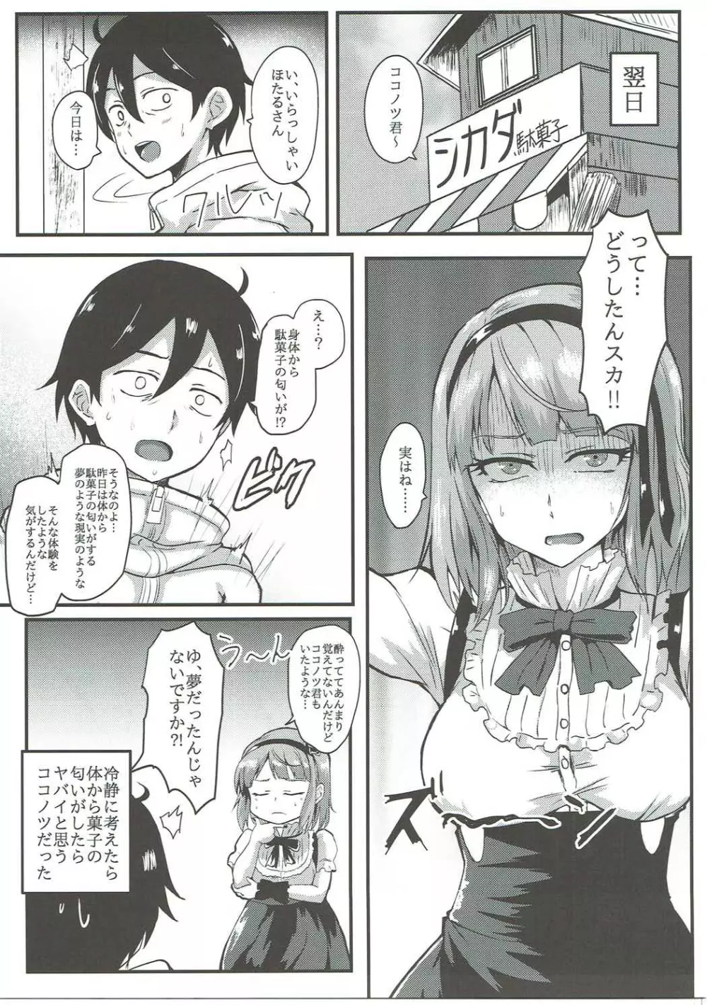 ほたるさんはだがしの香り? - page22