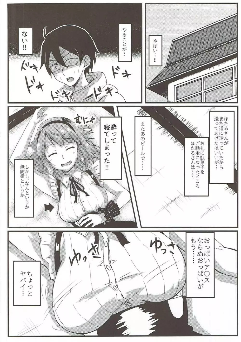 ほたるさんはだがしの香り? - page3