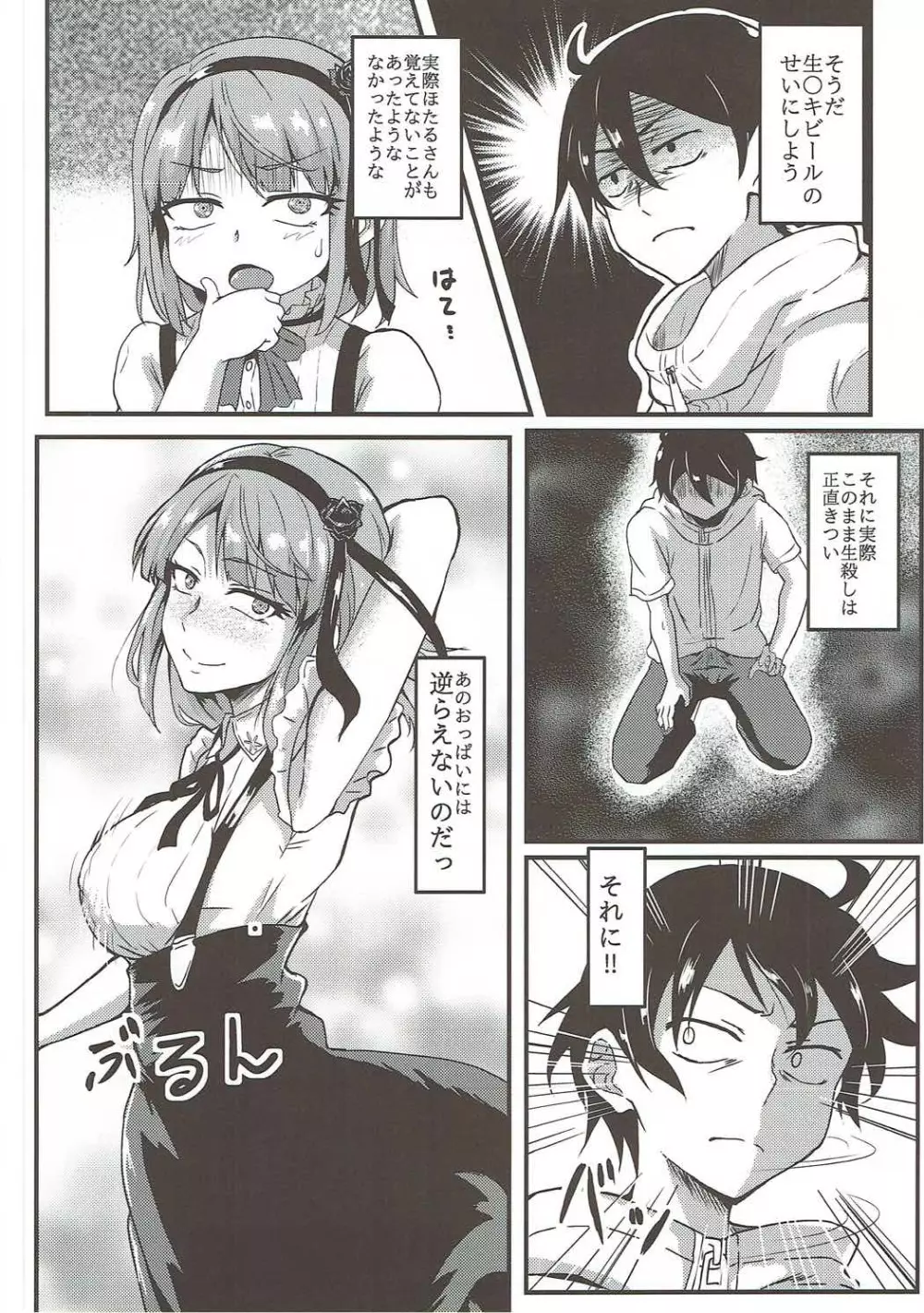 ほたるさんはだがしの香り? - page5