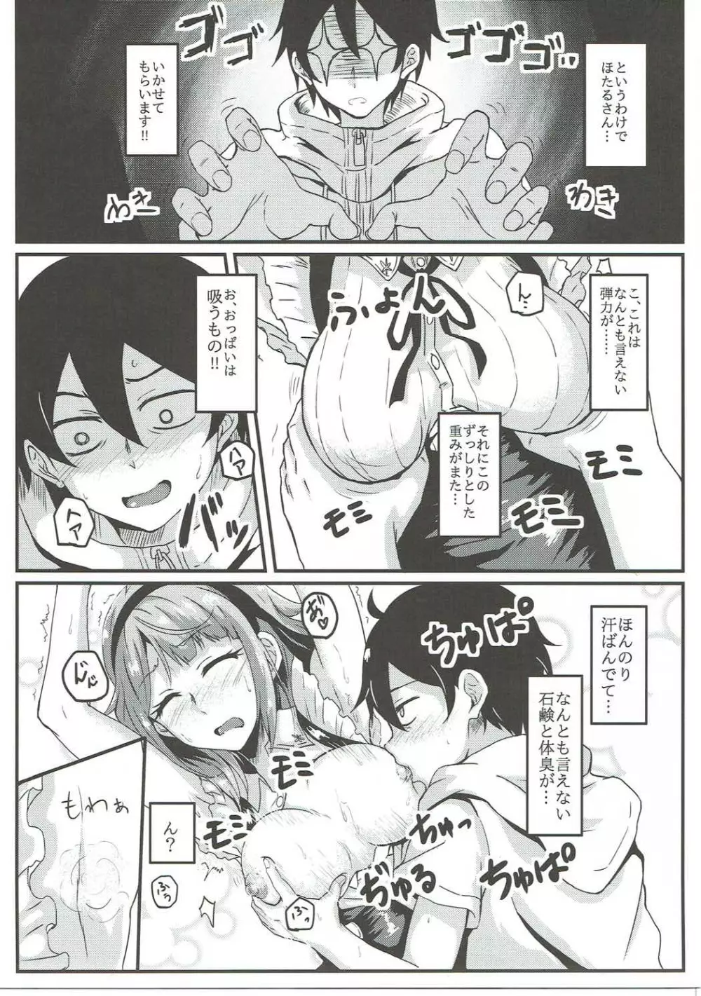 ほたるさんはだがしの香り? - page6