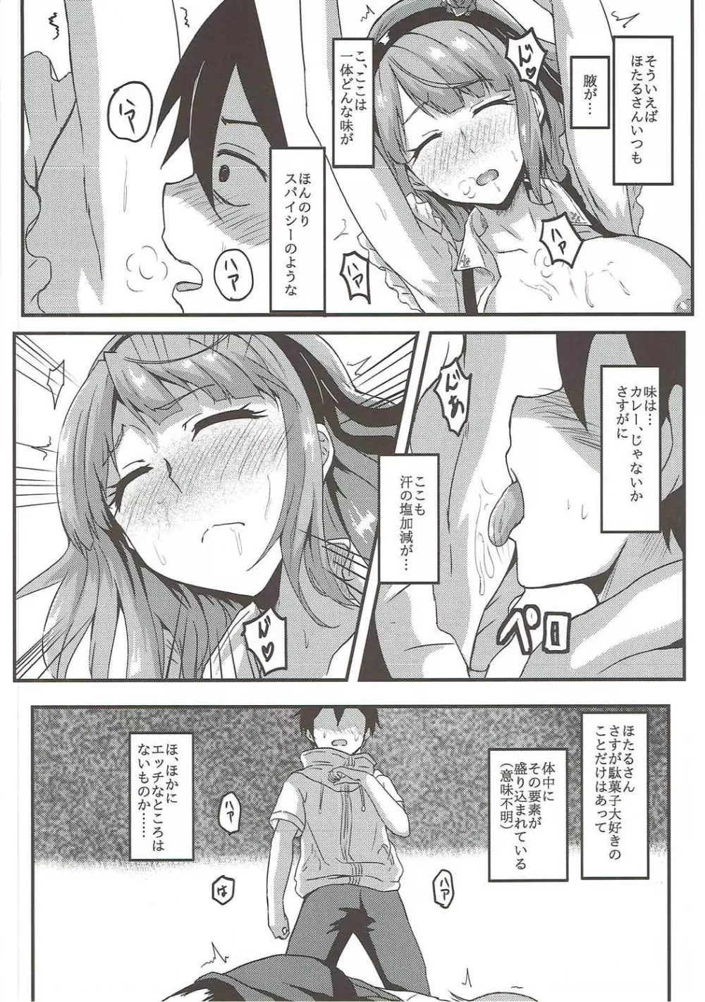 ほたるさんはだがしの香り? - page7