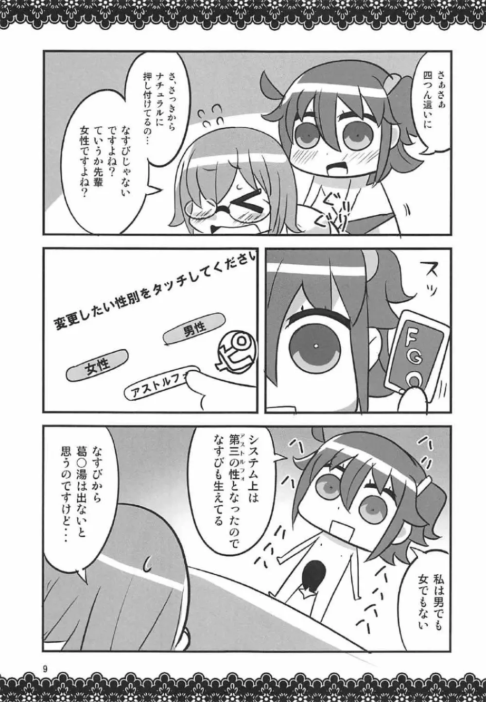 恋マシュ♥ - page8