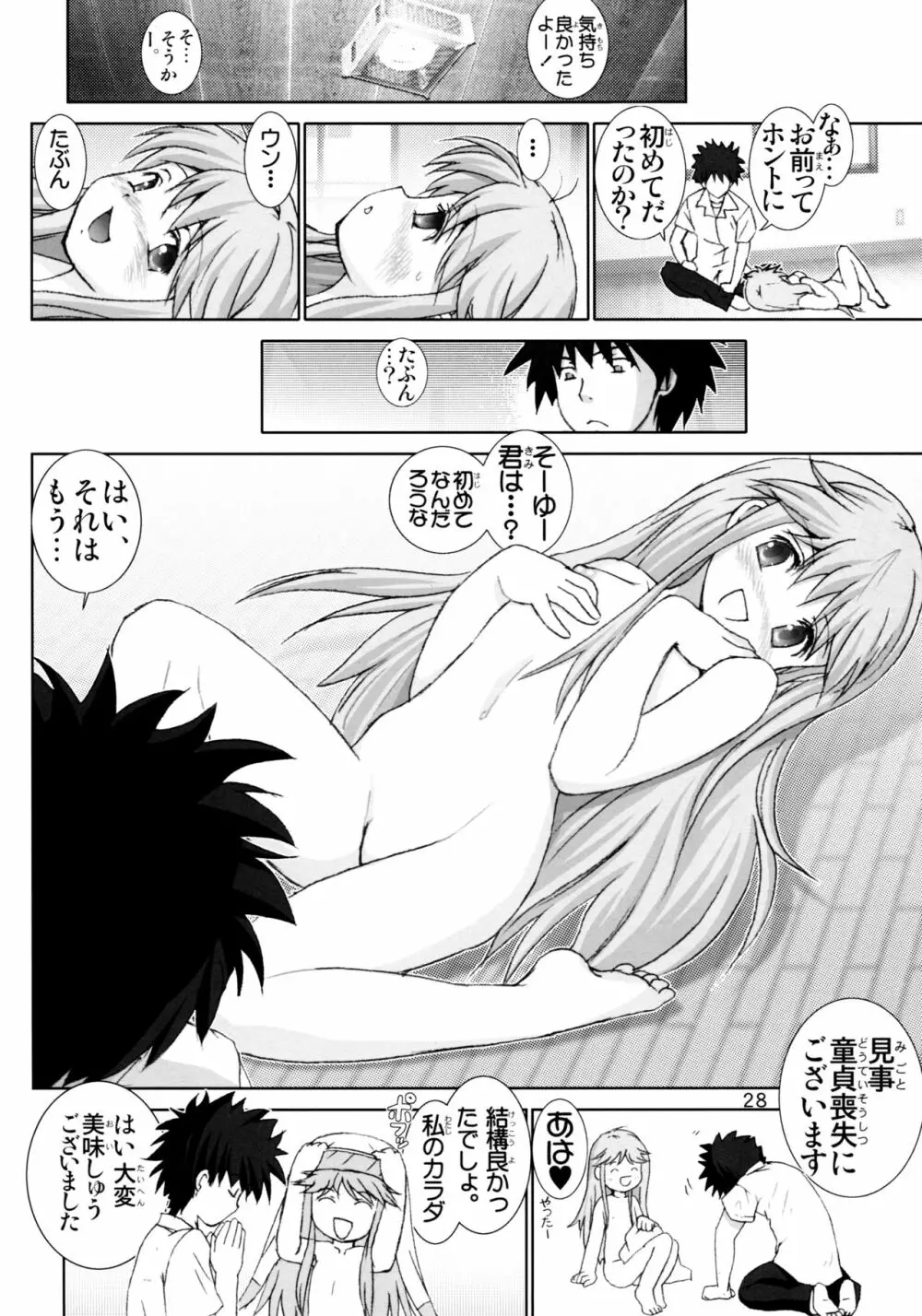 完全無敵の禁書目録 1 - page28