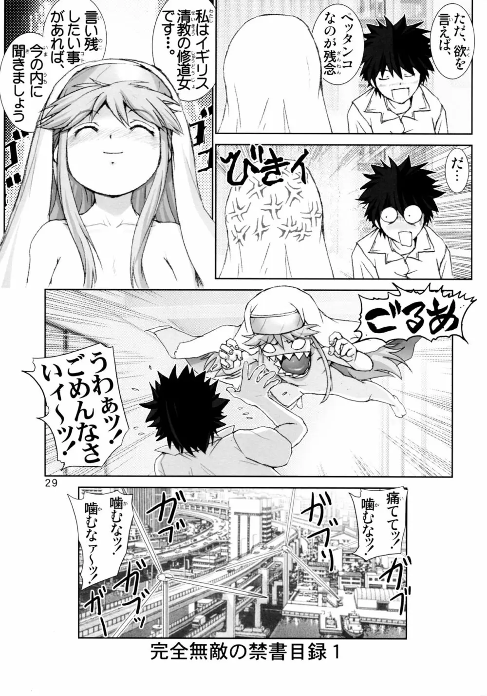 完全無敵の禁書目録 1 - page29