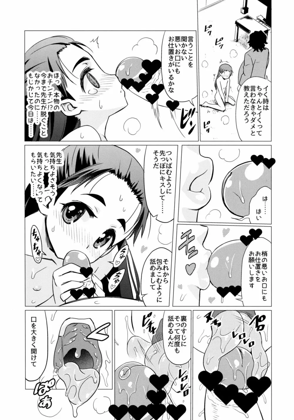 小山内梢のマゾ体罰志願 - page13