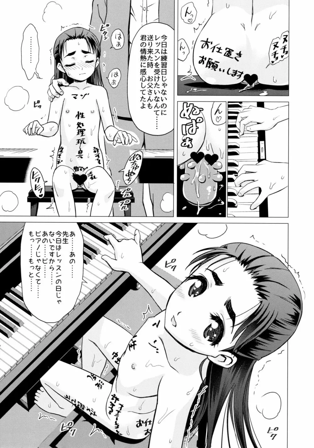 小山内梢のマゾ体罰志願 - page21