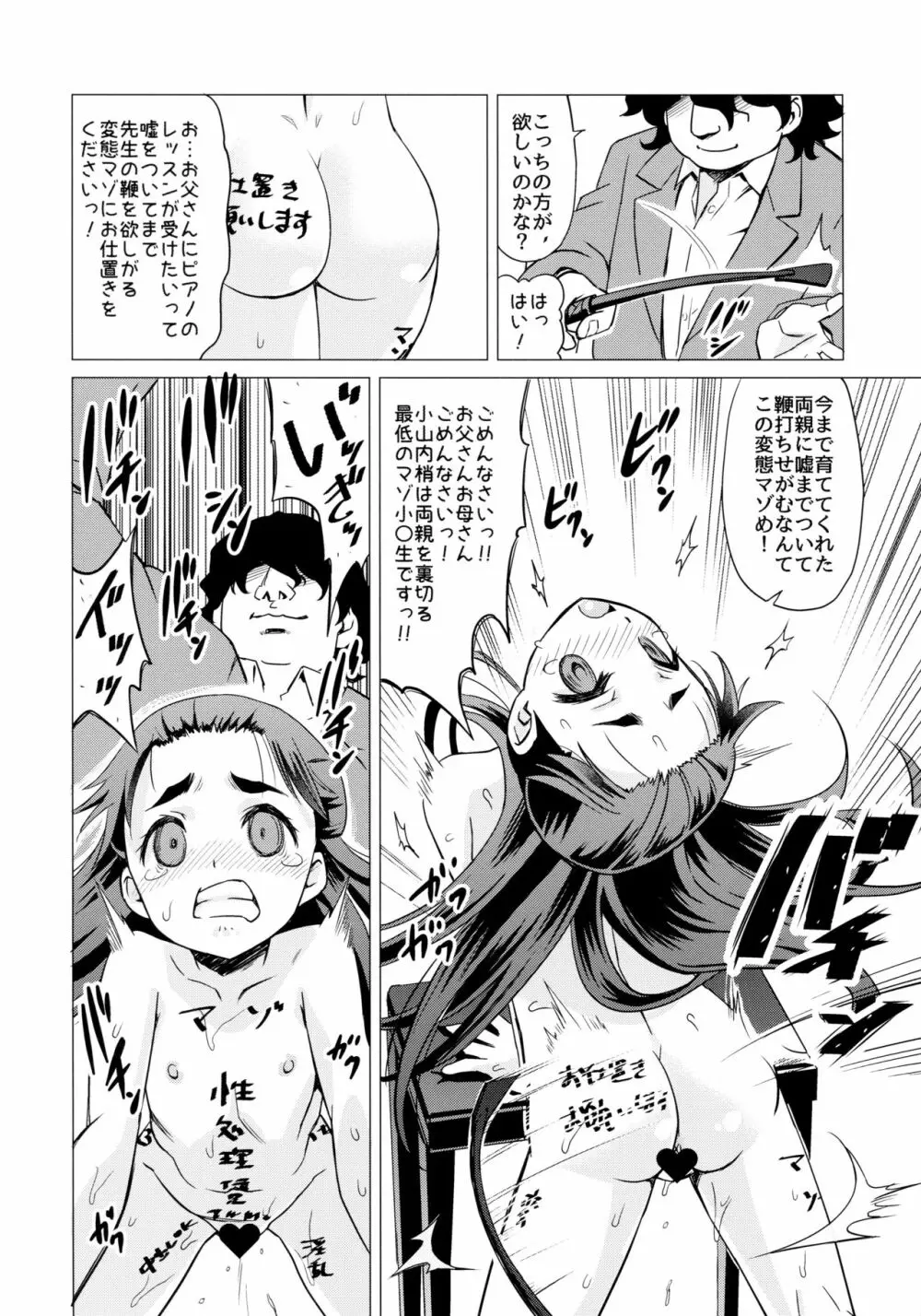 小山内梢のマゾ体罰志願 - page22