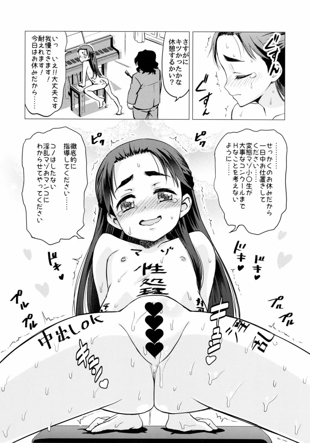 小山内梢のマゾ体罰志願 - page23