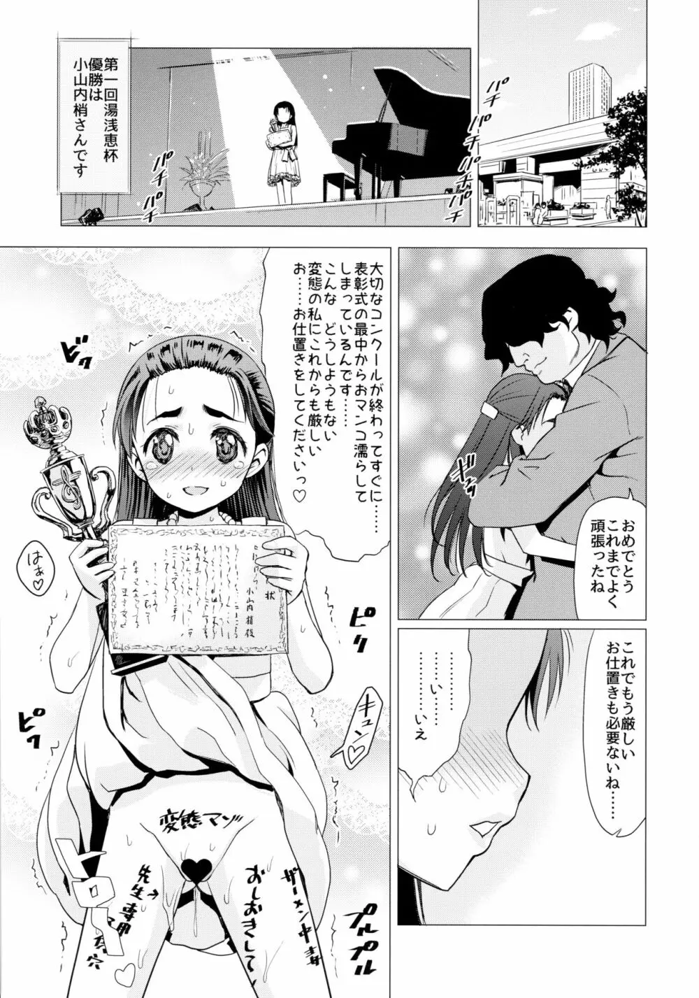 小山内梢のマゾ体罰志願 - page33