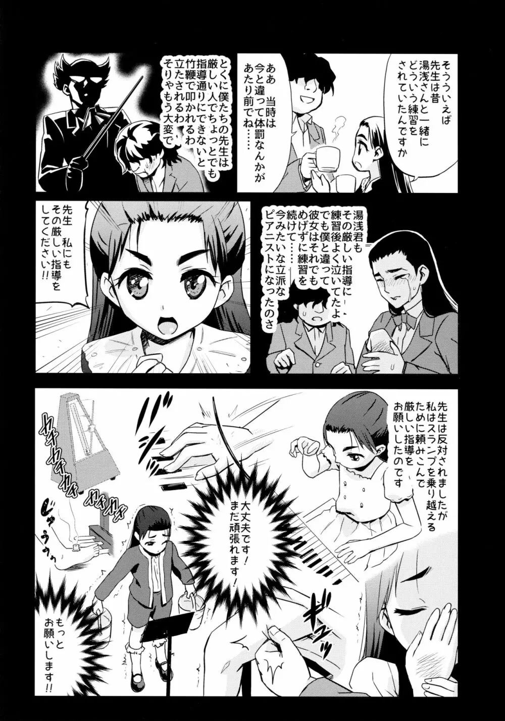 小山内梢のマゾ体罰志願 - page6