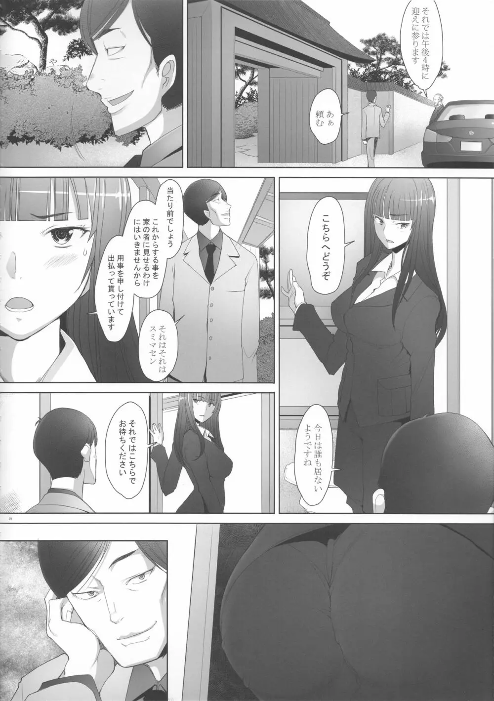 生真面目な女に中出し調教してみました 西●流戦車道家元の場合 - page4