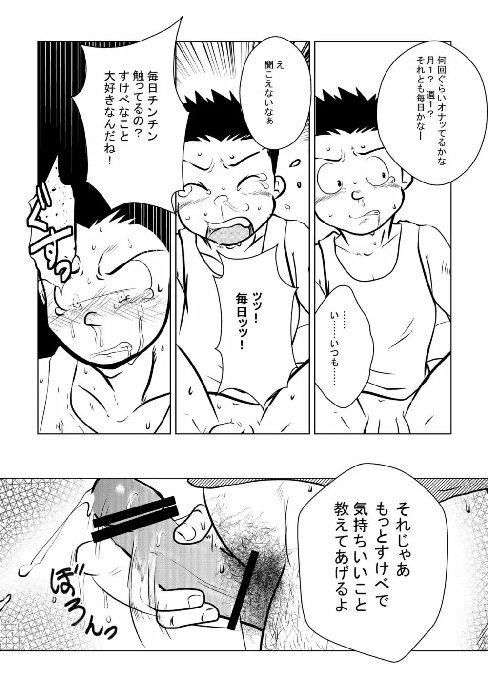 カラダはウソをつけないから - page11