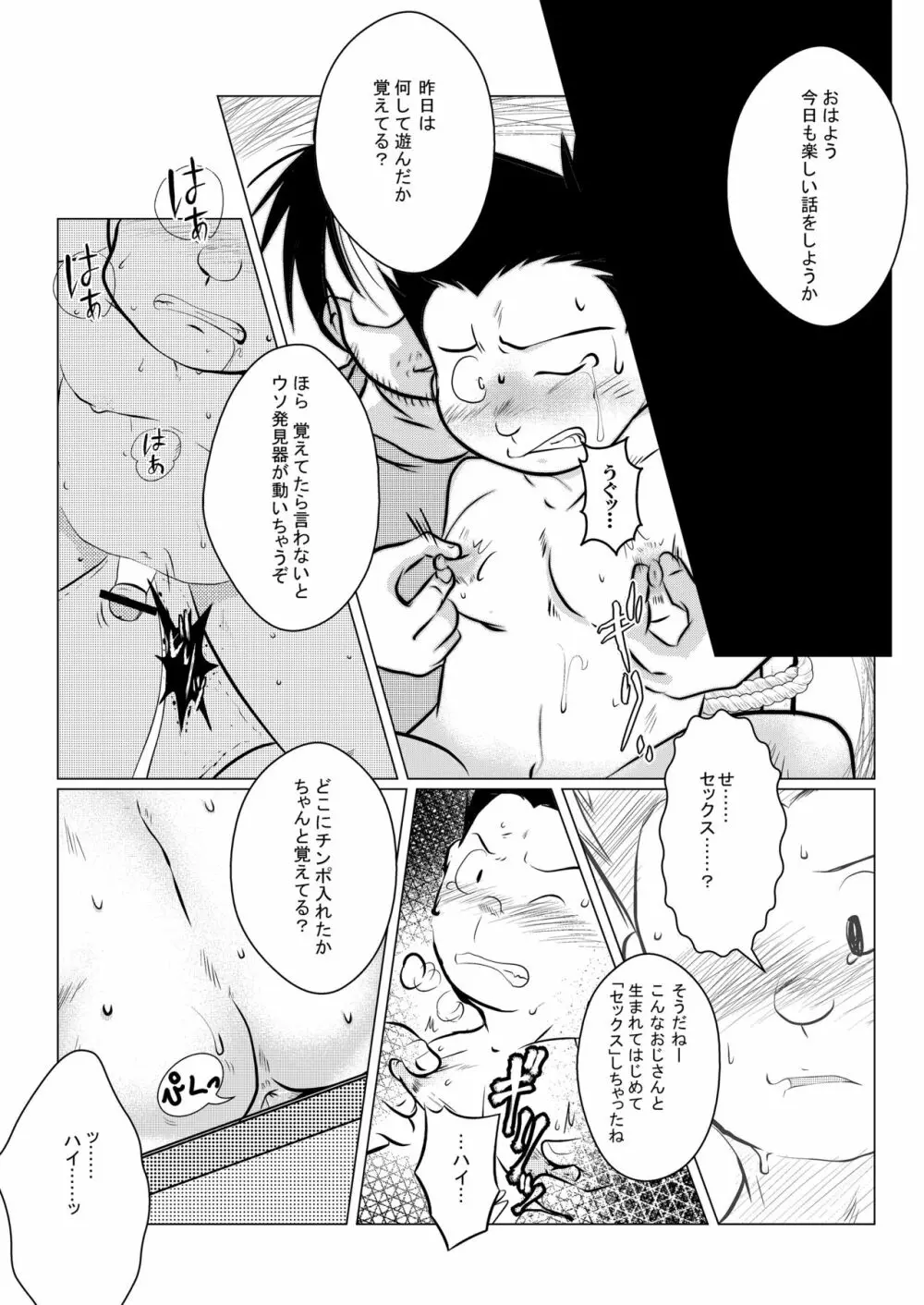 カラダはウソをつけないから - page15