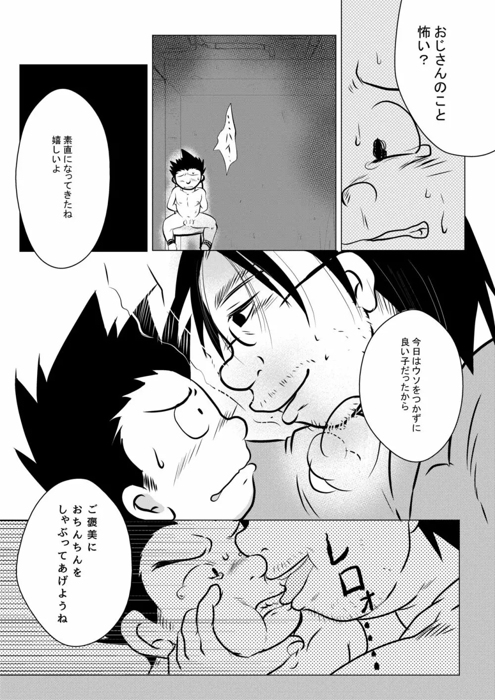 カラダはウソをつけないから - page16