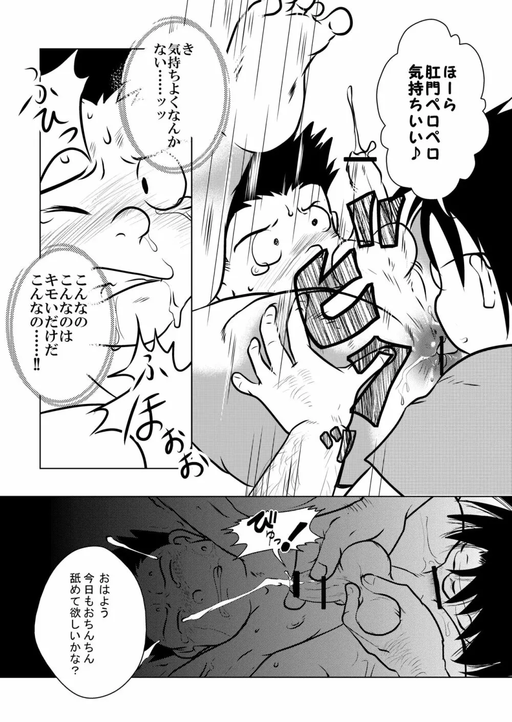 カラダはウソをつけないから - page18