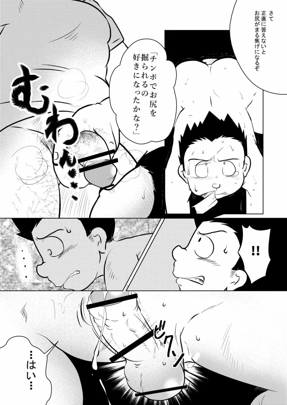 カラダはウソをつけないから - page23