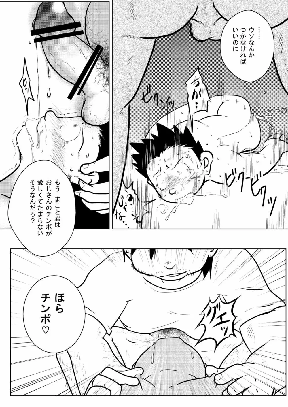 カラダはウソをつけないから - page26