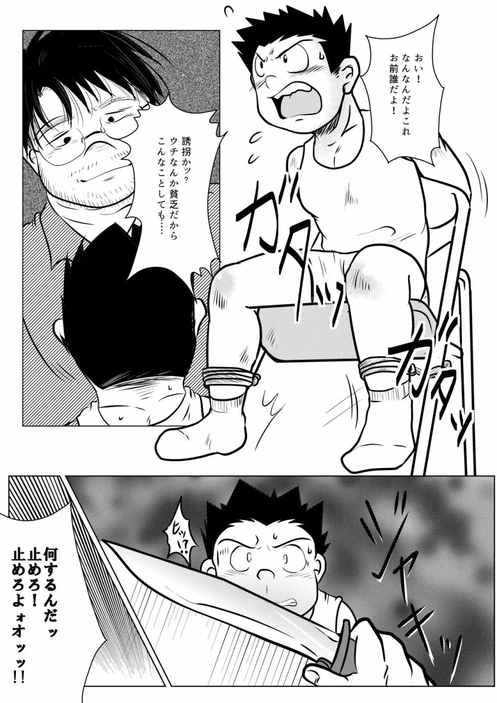 カラダはウソをつけないから - page4