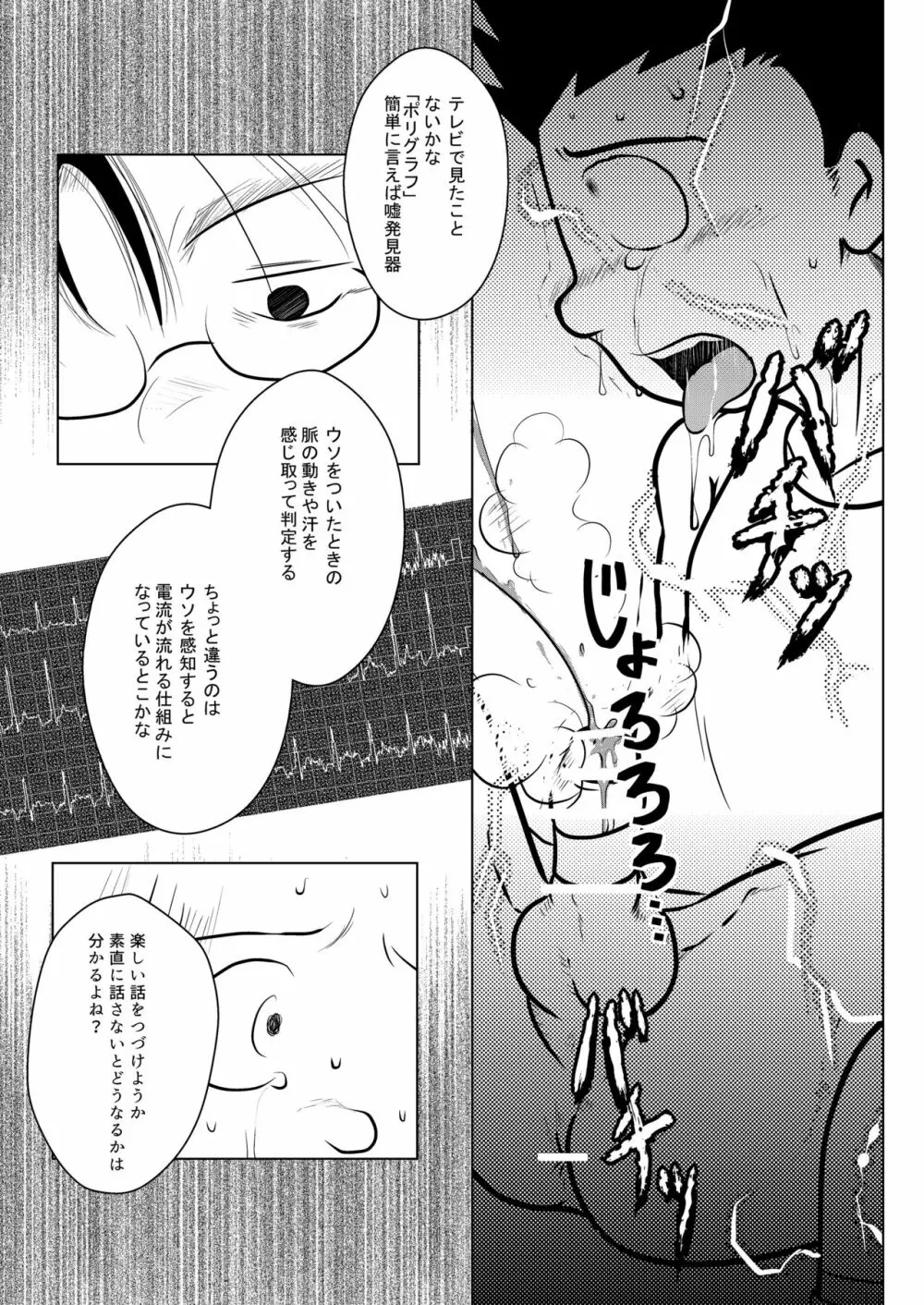 カラダはウソをつけないから - page8