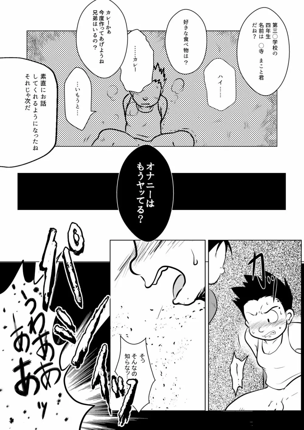 カラダはウソをつけないから - page9