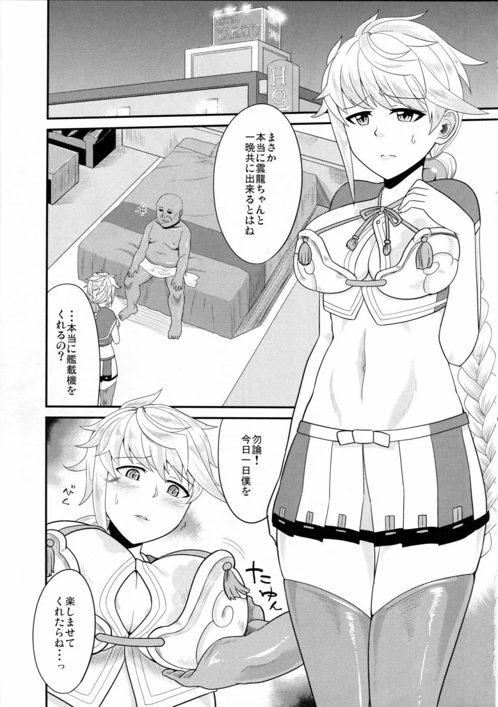 雲龍が艦載機のために体を売る話 - page2