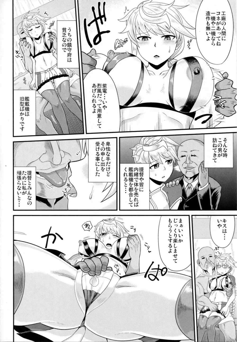 雲龍が艦載機のために体を売る話 - page3