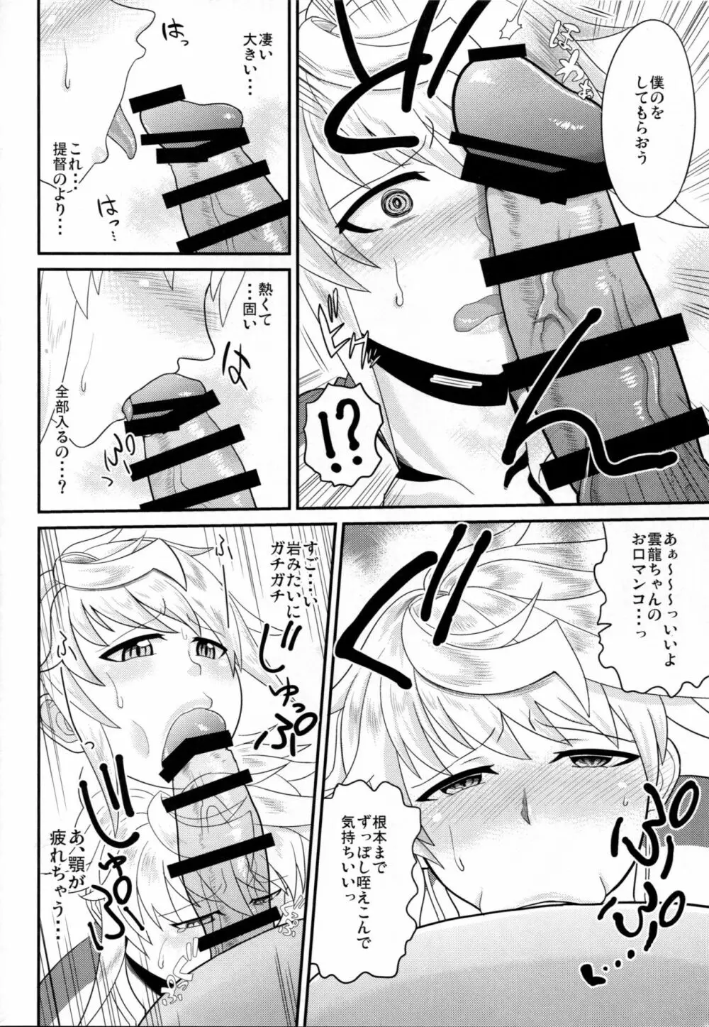 雲龍が艦載機のために体を売る話 - page5