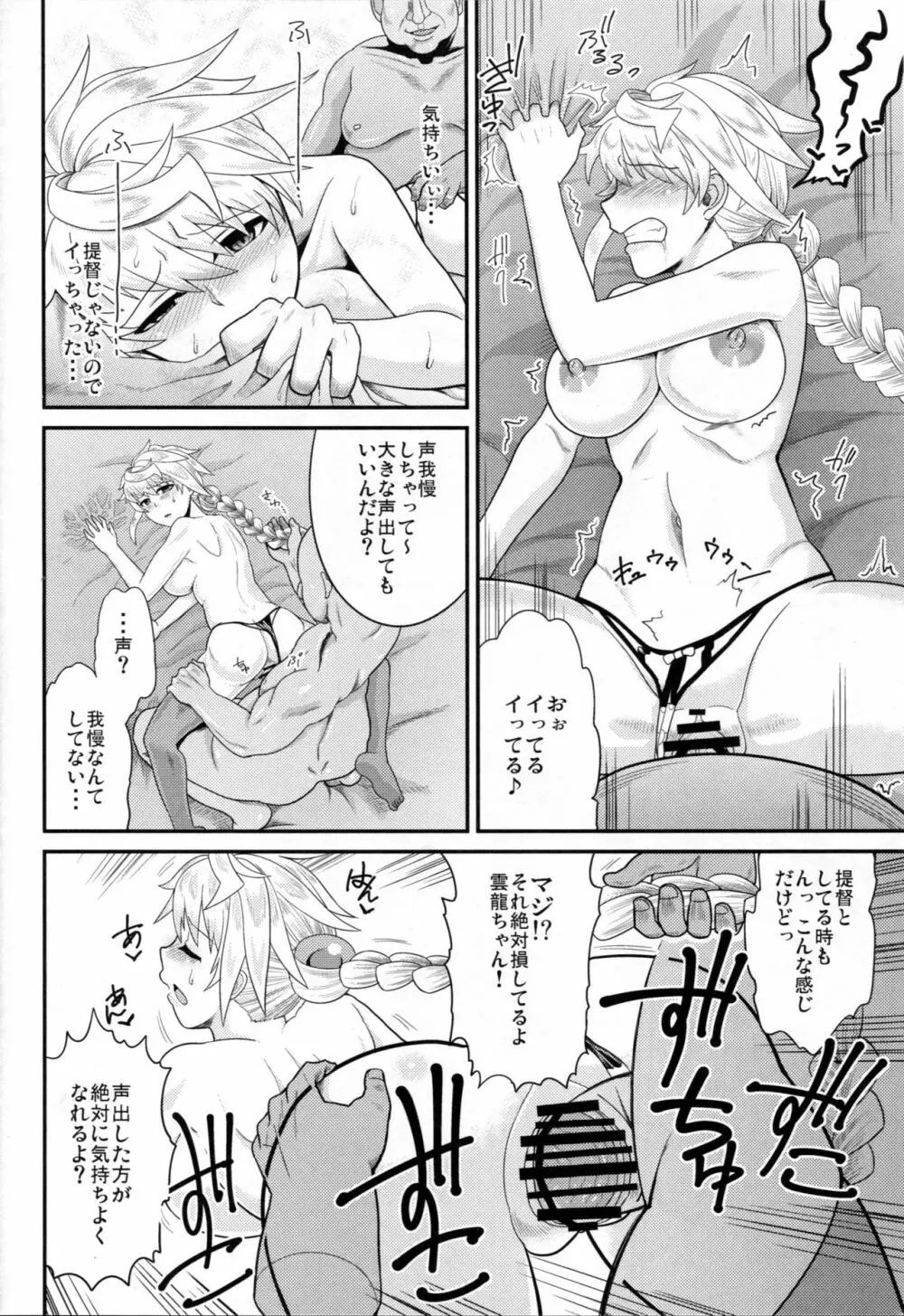 雲龍が艦載機のために体を売る話 - page9