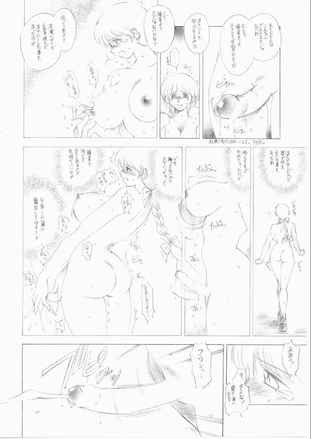 フタみせ FUTANARI-MISEAI - page23