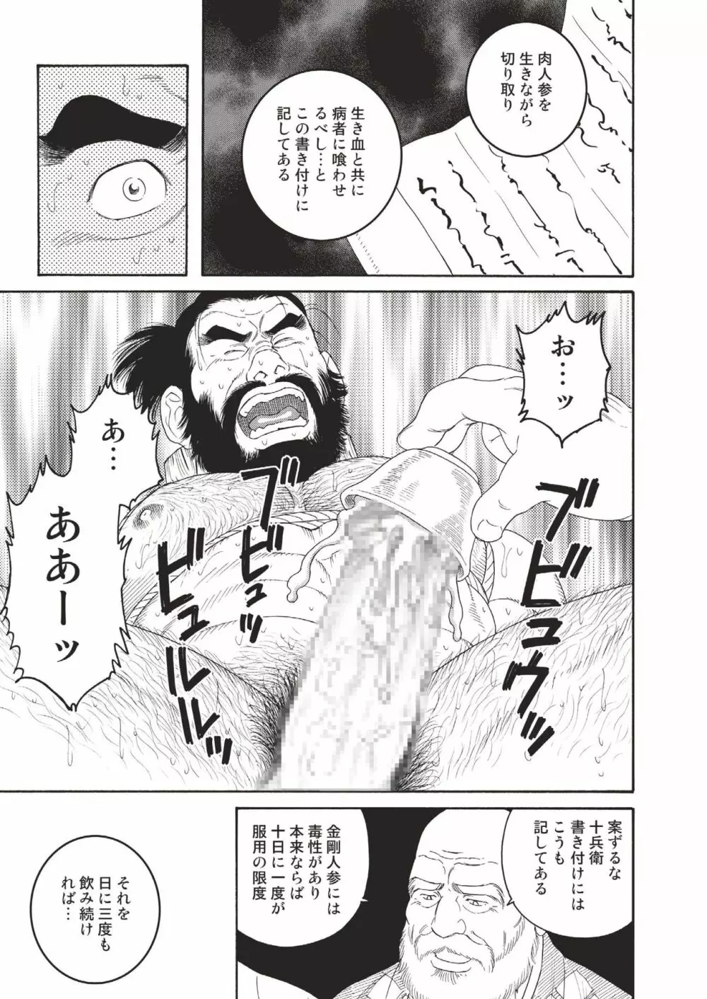 Niku Ninjin - page31