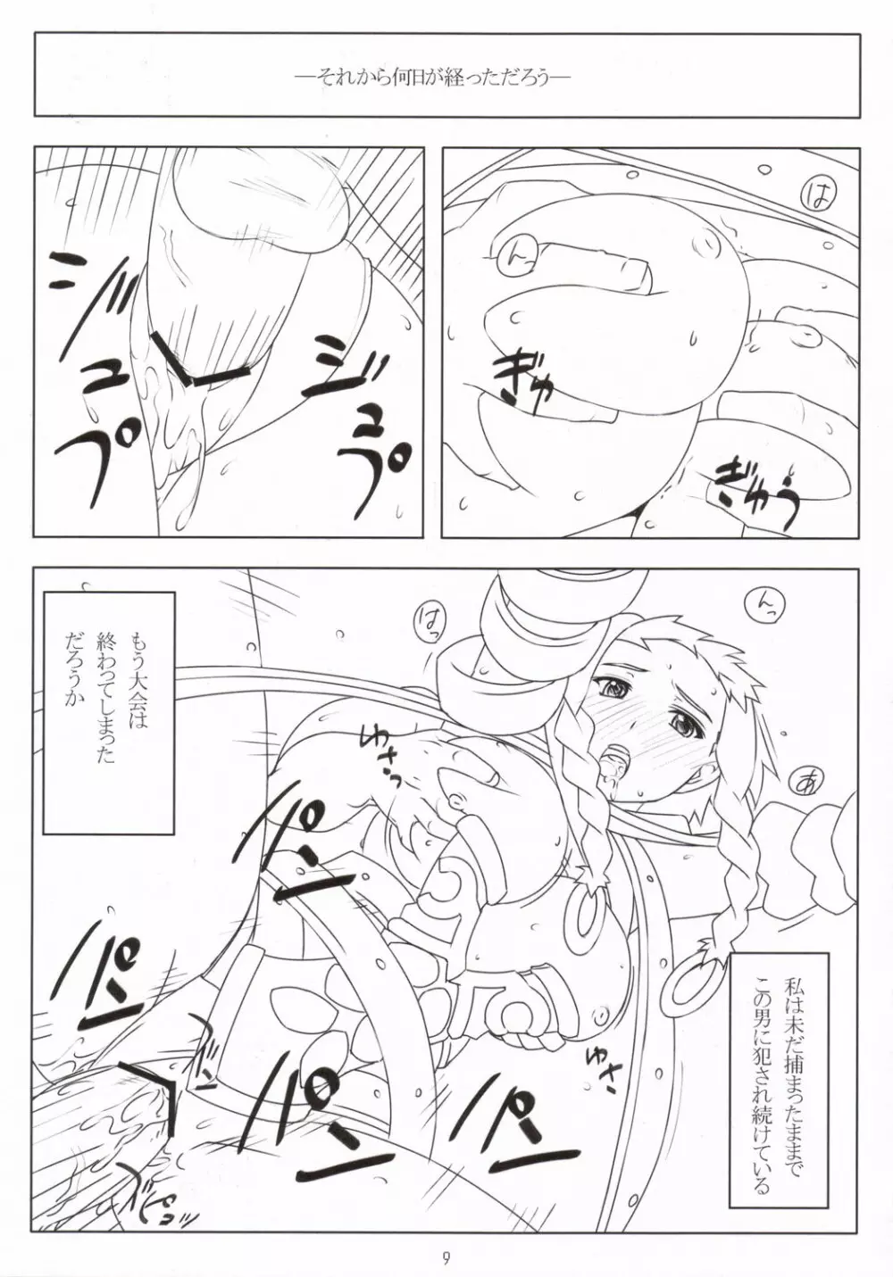 剣と眼鏡 - page8