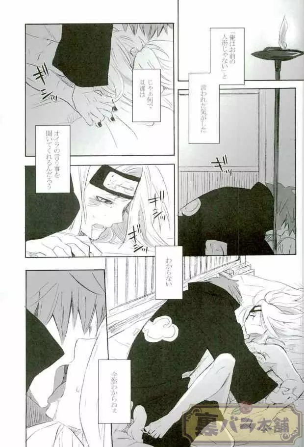 (Naruto) - page14