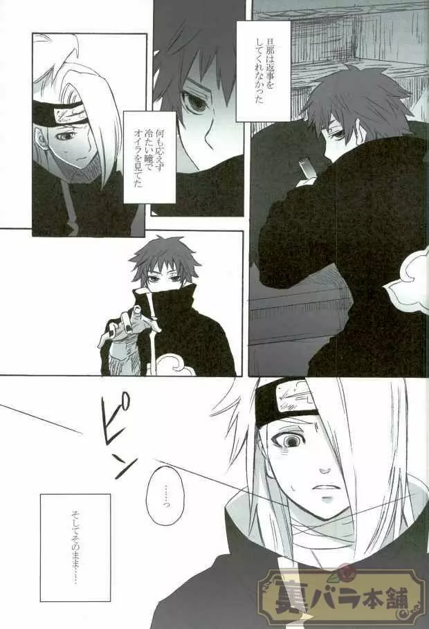 (Naruto) - page4