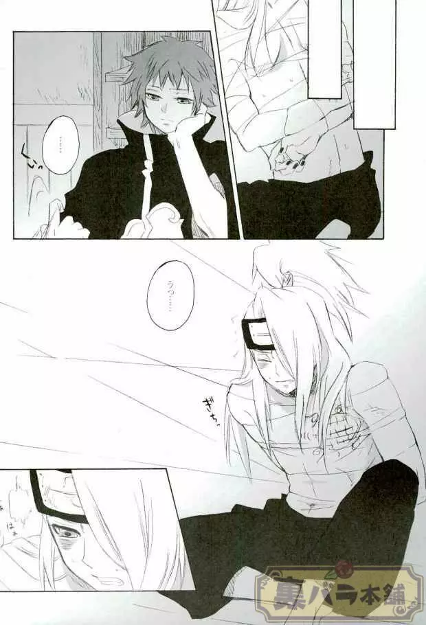 (Naruto) - page7