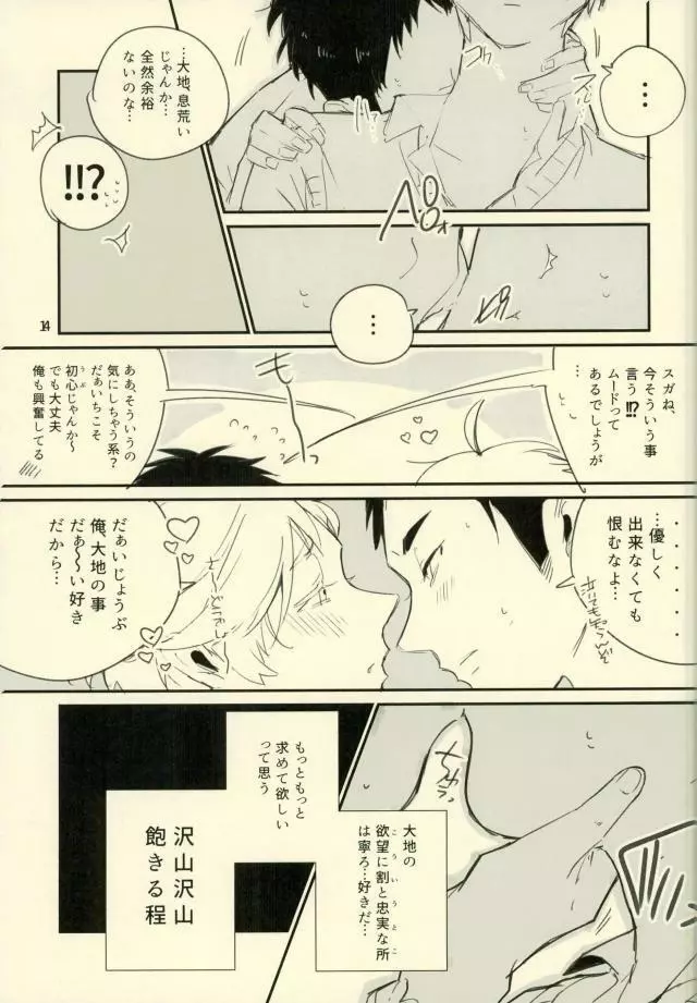 君の×××に僕は興奮した。 - page11