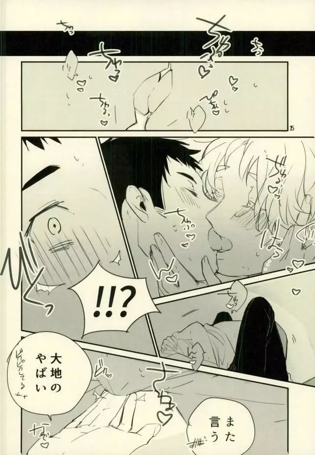 君の×××に僕は興奮した。 - page12